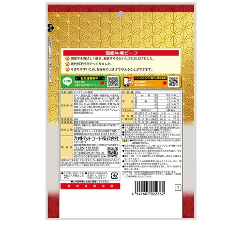 Q-Pet 国産牛焼ビーフ 100g ◆賞味期限 2027年4月