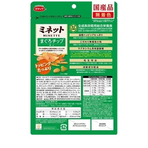 スマック ミネット まぐろチップ添え 220g ◆賞味期限 2027年1月