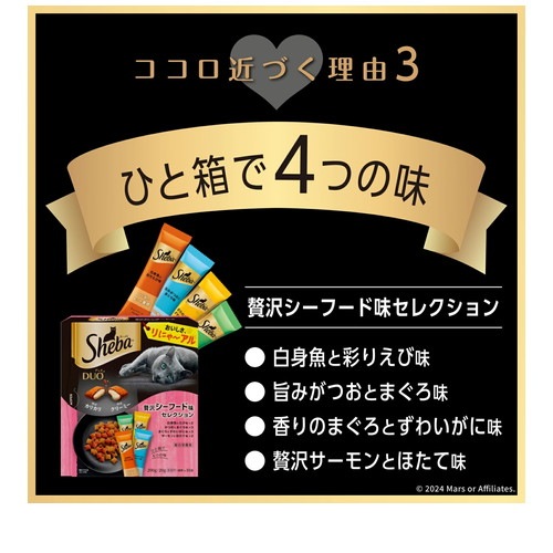 シーバ デュオ 贅沢シーフード味セレクション 200g(20g×10袋)SD23 ◆賞味期限 2027年7月