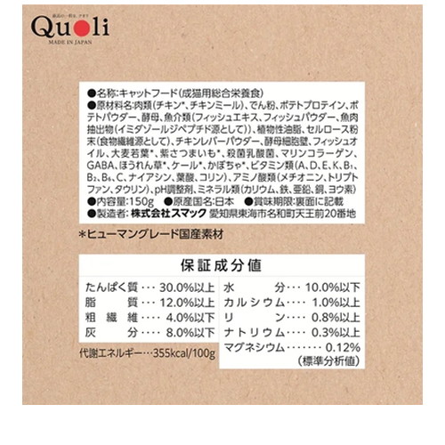 スマック Quoli グレインフリー チキン 540g 成猫用 ◆賞味期限 2027年5月