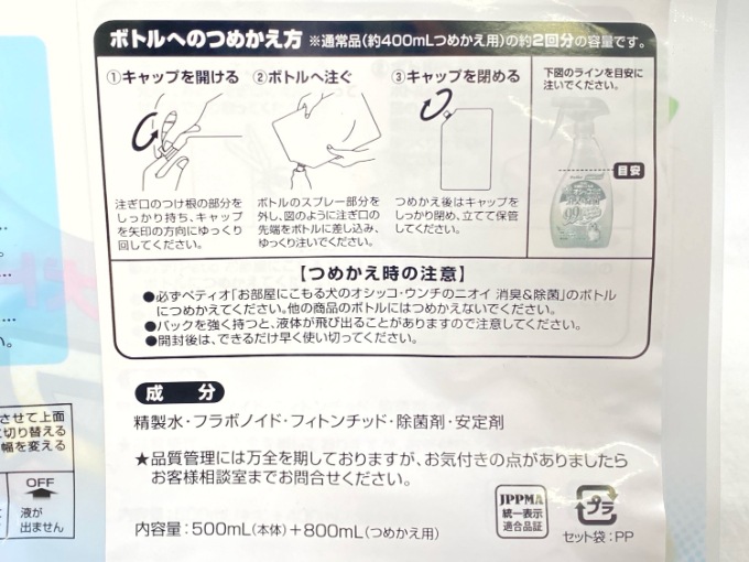 【訳あり】2個セット！ペティオ ハッピークリーン 本体(500ml)＆詰め替え(800ml)セット 成犬