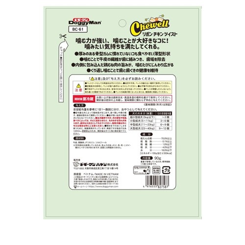 ホワイデント Chewell リボンチキンツイスト 90g ◆賞味期限 2026年11月
