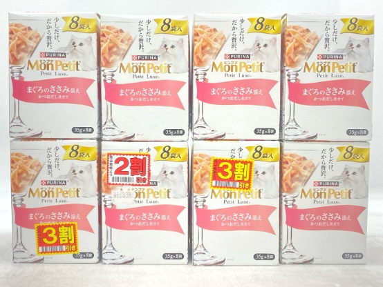 【訳あり】8個セット！モンプチ プチリュクス まぐろのささみ添え 280g 成猫 ◆賞味期限 2026年4月