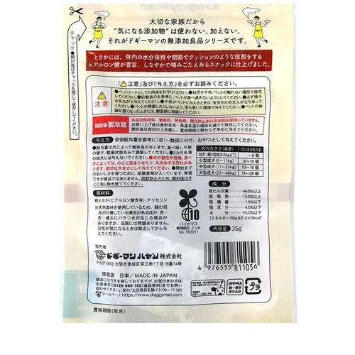 無添加良品 香るしなやか国産鶏のガム 35g ◆賞味期限 2026年11月