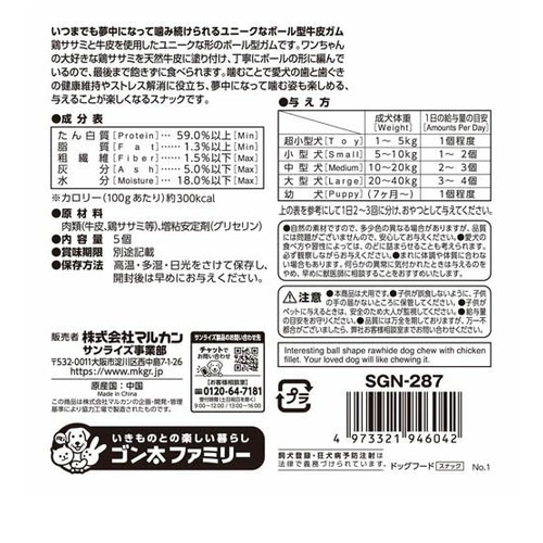 ゴン太のカミング チューイングボール(5個入) ◆賞味期限 2027年8月