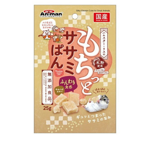ハムスター・リスのもちっとササミぱん 25g ◆賞味期限 2026年12月