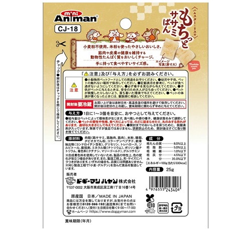 ハムスター・リスのもちっとササミぱん 25g ◆賞味期限 2026年12月