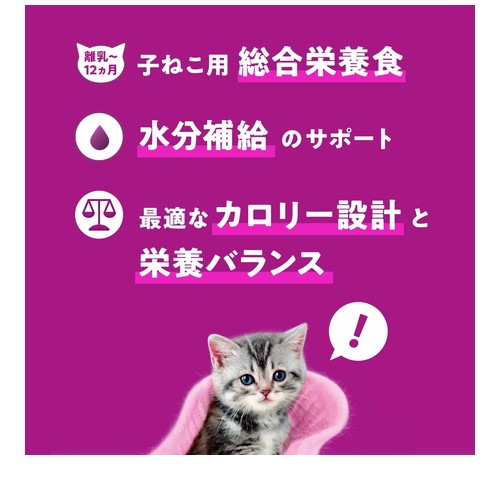 カルカン パウチ 12ヵ月までの子ねこ用 お魚ミックス まぐろ・かつお・たい入り KP139(60g) ◆賞味期限 2027年8月