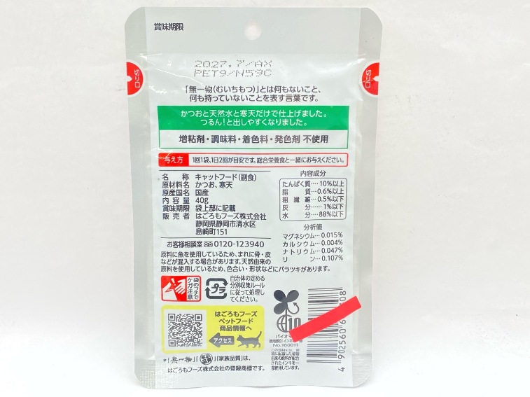 【訳あり】21個セット！アイシア 純缶 カルカン はごろも 無一物 成猫 ◆賞味期限 2026年11月