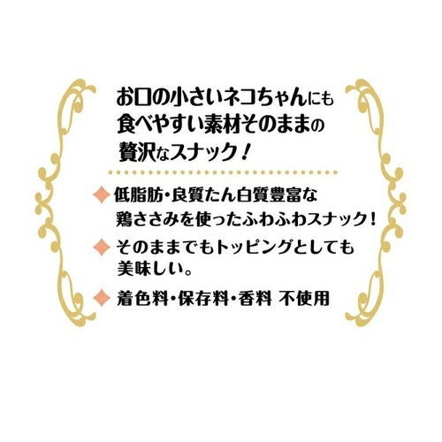キャットSNACK 花ささみ 90g ◆賞味期限 2026年1月