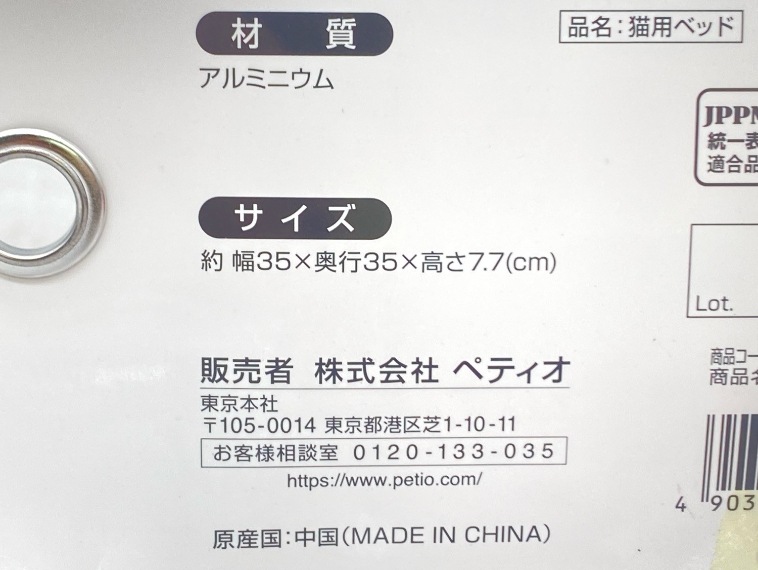【訳あり】ペティオ クールアルミキャットボウル 1個 成猫