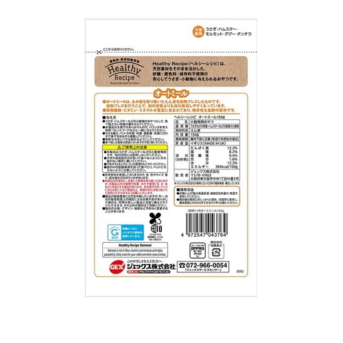 GEX ヘルシーレシピ オートミール 150g ◆賞味期限 2026年4月
