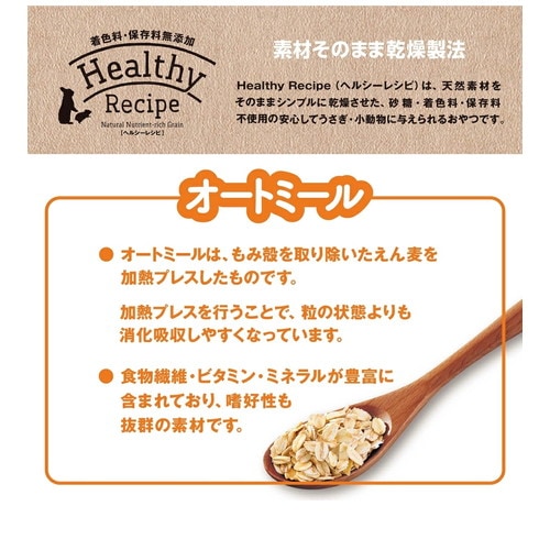 GEX ヘルシーレシピ オートミール 150g ◆賞味期限 2026年4月