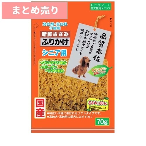 ★2個まとめ売り★新鮮ささみ ふりかけ シニア用 120g ◆賞味期限 2027年3月
