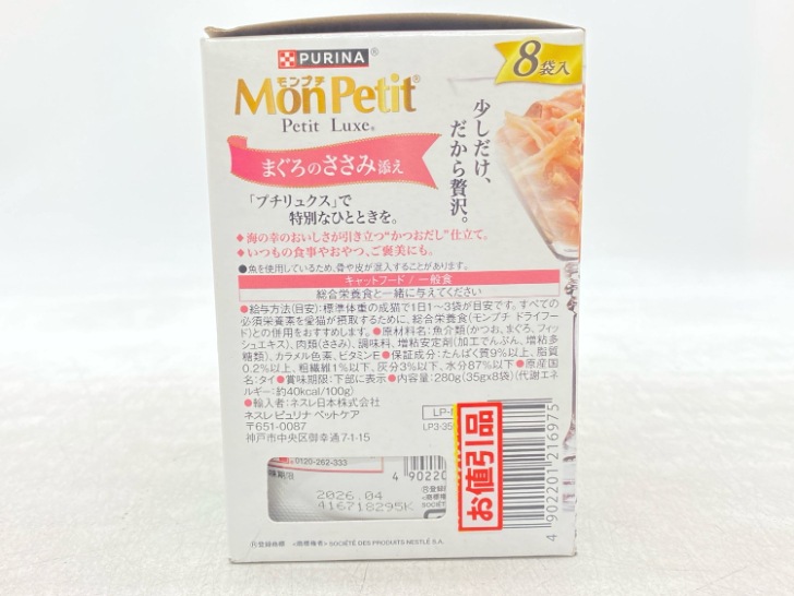 【訳あり】7個セット！モンプチ クリスピーキッス バラエティパック 成猫 ◆賞味期限 2026年4月