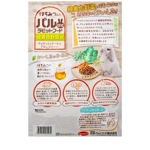 パルワンラビットフード 緑黄色野菜味 1.2kg ◆賞味期限 2027年7月