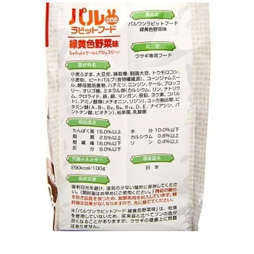 パルワンラビットフード 緑黄色野菜味 1.2kg ◆賞味期限 2027年7月