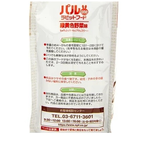 パルワンラビットフード 緑黄色野菜味 1.2kg ◆賞味期限 2027年7月