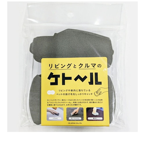 リビングとクルマのケトール 2個入(リビング用×1個、クルマ用×1個)