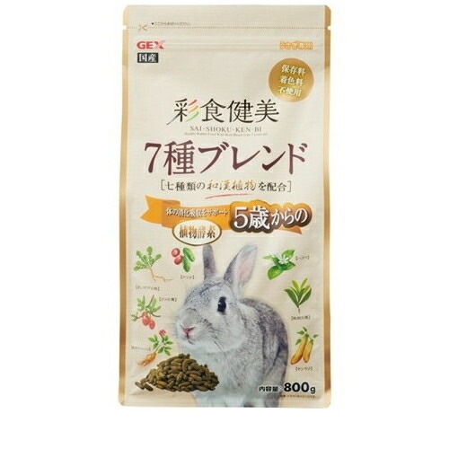 彩食健美 5歳からの7種ブレンド(800g) ◆賞味期限 2026年2月