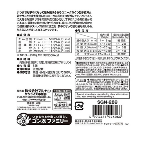 ゴン太のカミング チューイングシューズ 5個 ◆賞味期限 2027年7月