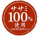 素材そのまま ササミ細切りソフト 7歳からの健康ケア 110g ◆賞味期限 2026年11月