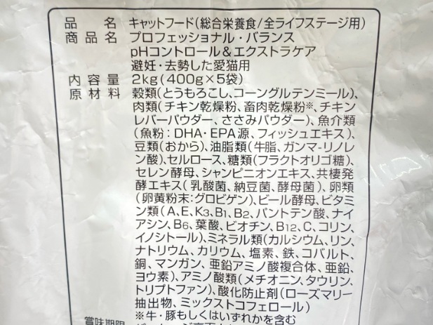 【訳あり】ペットライン プロフェッショナル・バランス 2kg 成猫 ◆賞味期限 2027年2月
