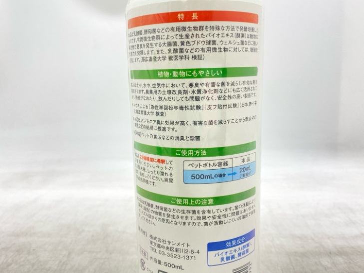 【訳あり】5個セット！サンメイト 散歩のマナー水 500ml 成犬