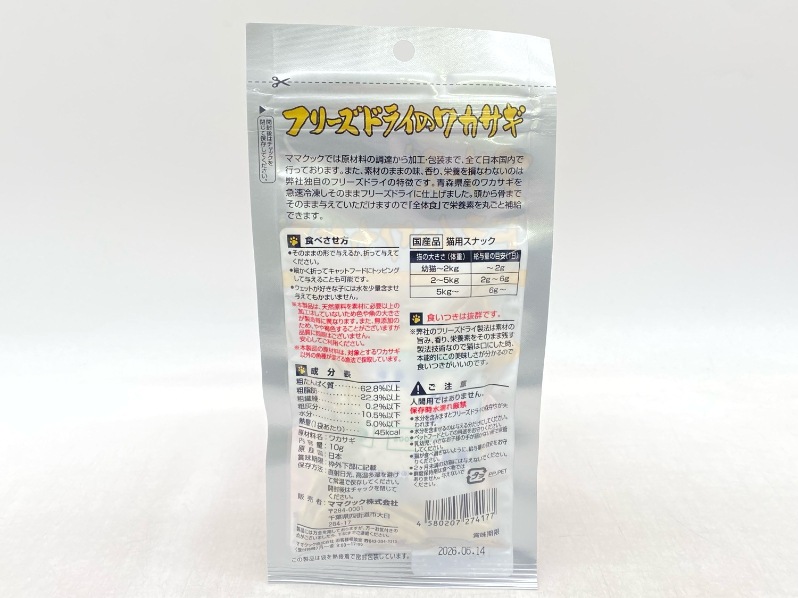 【訳あり】13個セット！シーバデュオ 銀のスプーン ママクック フリーズドライのワカサギ 成猫 ◆賞味期限 2026年5月