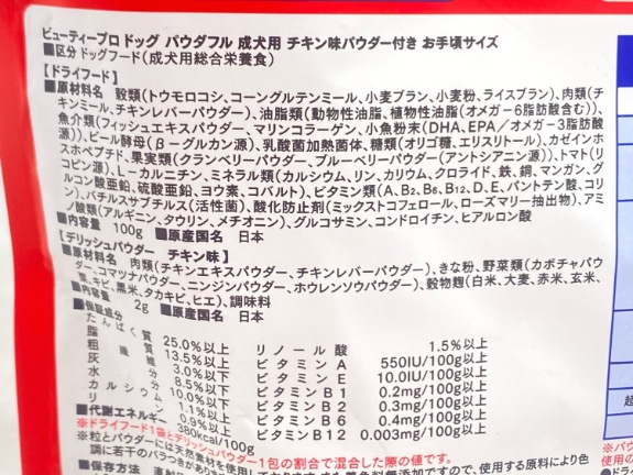 【訳あり】8個セット！ビューティープロ ドッグ パウダフル チキン味パウダー付き ◆賞味期限 2027年3月