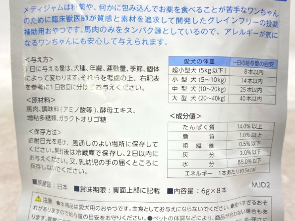 【訳あり】10個セット！シニア ベストバランス ダックスフンド 1.8kg メディジャム 投薬に ◆賞味期限 2027年4月