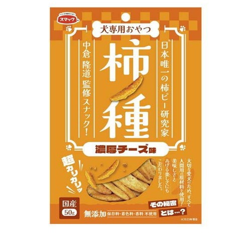 マック おやつ 犬用 柿ノ種 濃厚チーズ味 50g ◆賞味期限 2026年9月