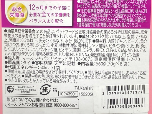 【訳あり】5個セット！こねこ シーバデュオ カルカン 総合栄養食 ◆賞味期限 2026年6月