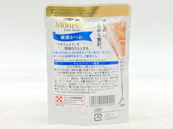 【訳あり】23個セット！モンプチ プチリュクス 厳選まぐろ・かつお まぐろのかつお節添え 成猫 ◆賞味期限 2026年7月
