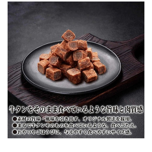 牛タン角切り仕立て プレーン 70g ◆賞味期限 2026年4月