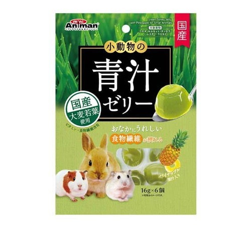 小動物の青汁ゼリー パイナップル果汁入り 16g×6個 ◆賞味期限 2026年6月