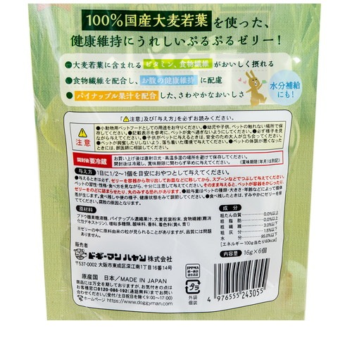 小動物の青汁ゼリー パイナップル果汁入り 16g×6個 ◆賞味期限 2026年6月