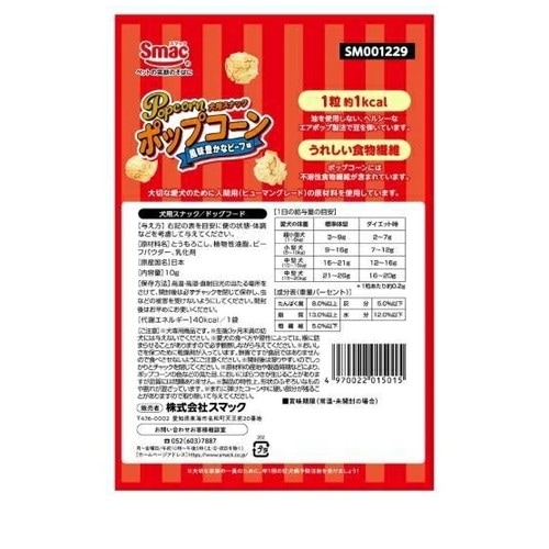 ポップコーン 風味豊かなビーフ味 10g ◆賞味期限 2027年1月