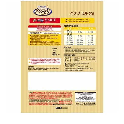 グラン・デリ ワンちゃん専用 マリービスケット バナナミルク味 50g ◆賞味期限 2027年8月