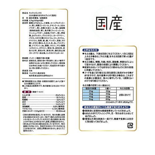ペットライン キャラットミックス ささみ風味のまろやかブレンド 2.7kg(450g×6袋) ◆賞味期限 2027年7月