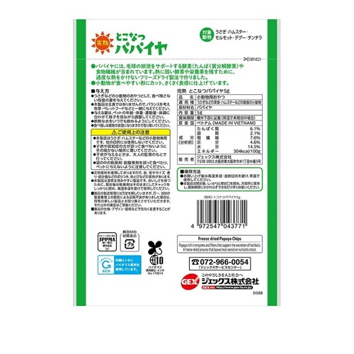 完熟 とこなつパパイヤ(5g) ◆賞味期限 2026年3月