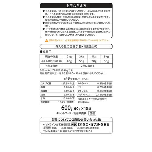 懐石 2つのごほうび 毛玉に配慮 600g(60g×10袋) ◆賞味期限 2027年10月