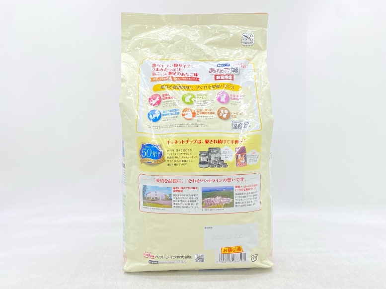 【訳あり】ペットライン キャネットチップ あなご味 2.7kg 成猫 ◆賞味期限 2026年12月
