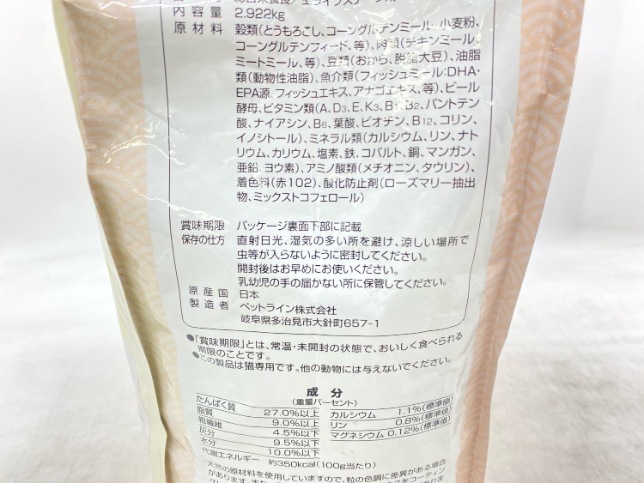 【訳あり】ペットライン キャネットチップ あなご味 2.7kg 成猫 ◆賞味期限 2026年12月