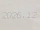 【訳あり】ペットライン キャネットチップ あなご味 2.7kg 成猫 ◆賞味期限 2026年12月