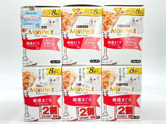 【訳あり】6個セット！モンプチ プチリュクス 厳選まぐろ 2種のアソート 280g 成猫 ◆賞味期限 2026年7月