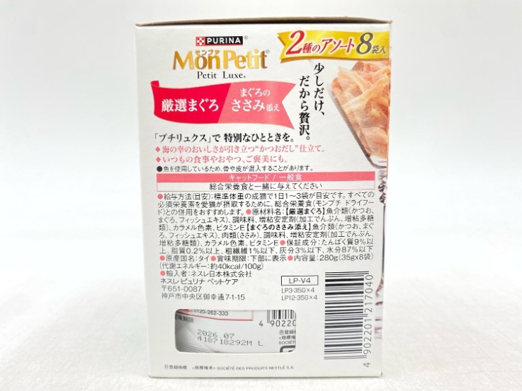 【訳あり】6個セット！モンプチ プチリュクス 厳選まぐろ 2種のアソート 280g 成猫 ◆賞味期限 2026年7月
