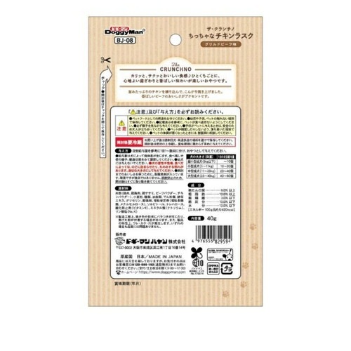 ★5個まとめ売り★The CRUNCHNO ちっちゃなチキンラスク グリルドビーフ味 40g ◆賞味期限 2027年4月