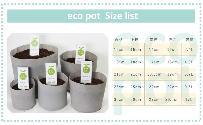 ECO POT 18cm (4.3L) (10 セット~)
