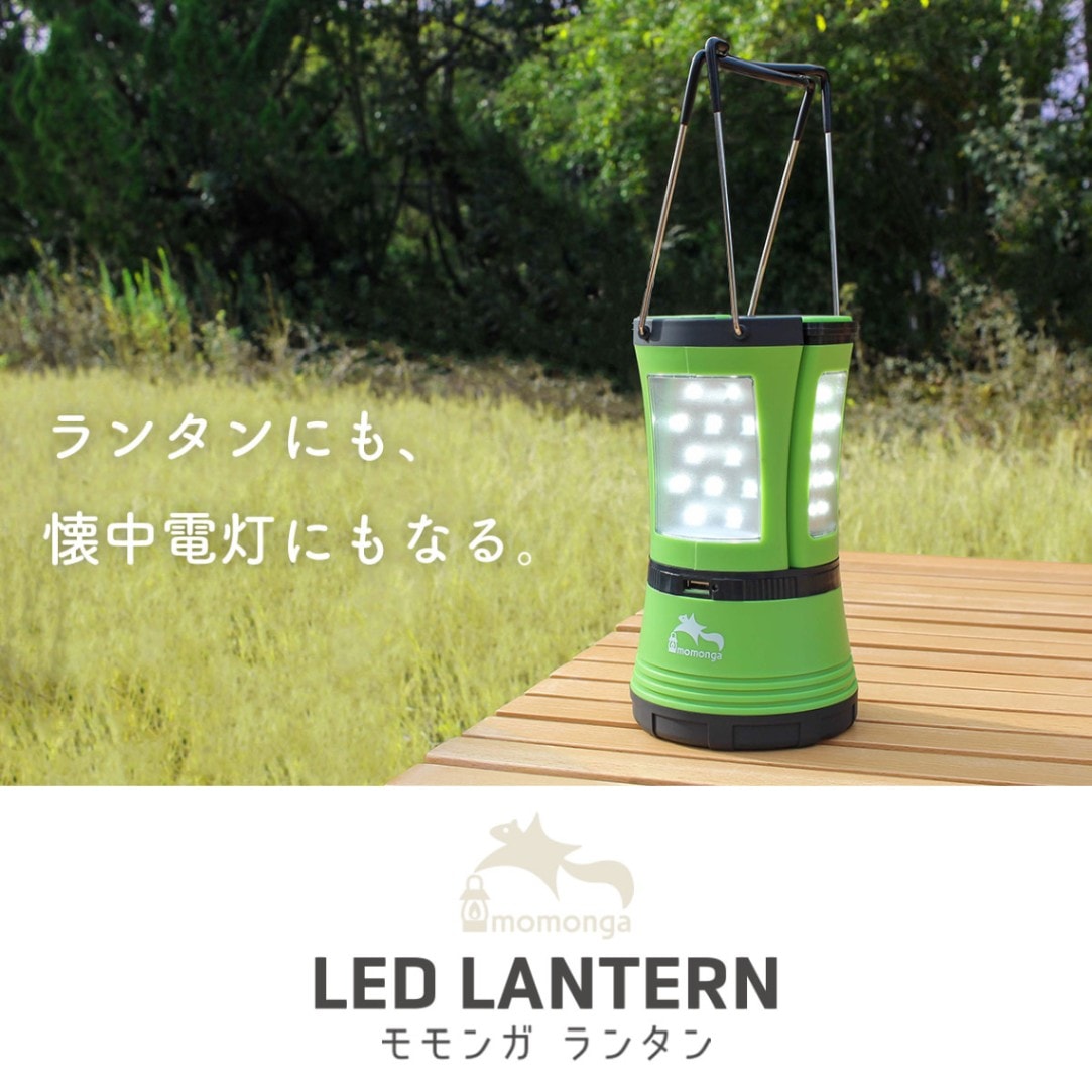 モモンガランタン 懐中電灯にもなるLEDランタン